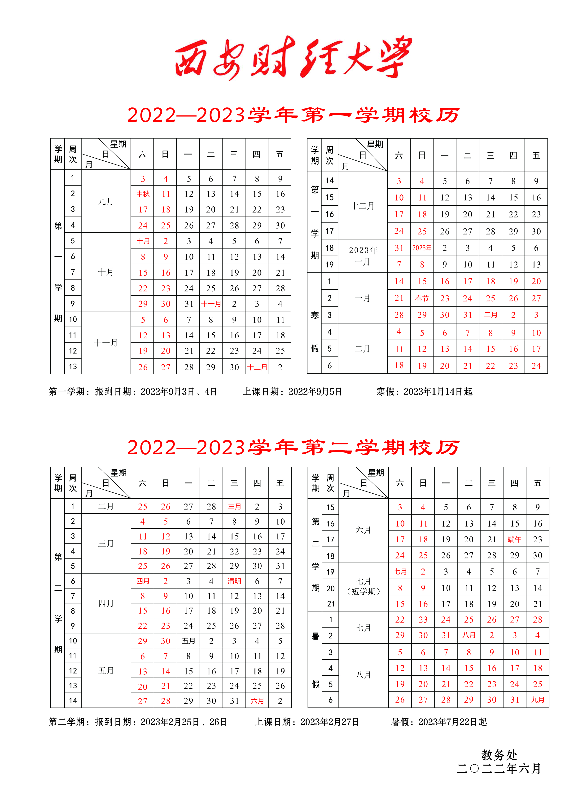 本站首頁>信息服務>西財校歷>附件【西安財經大學2022-2023學年校歷.